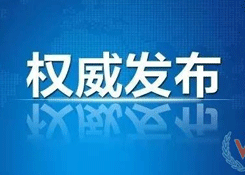 【行業(yè)動態(tài)】2018年首屆中國國際進口博覽會參會人員名單（公布）