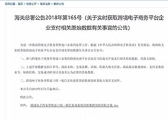 注意，京東全球購即將暫停非官方合作物流支付推單