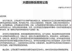 網傳大疆創(chuàng)新被爆出內部腐敗，供應鏈蛀蟲導致?lián)p失超10億元？