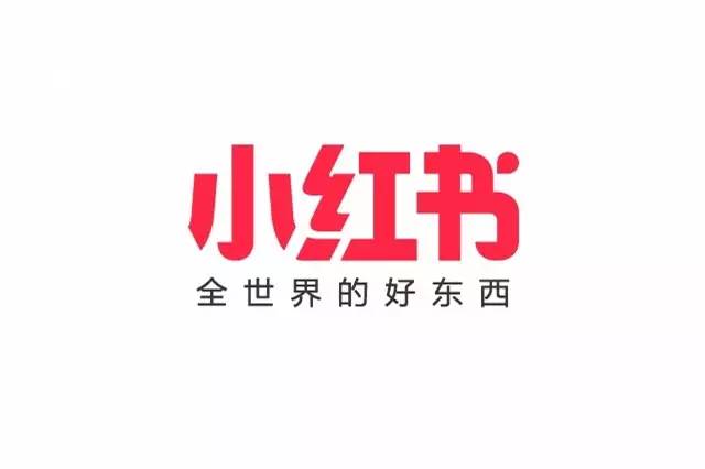 跨境電商主流平臺入駐須知【九】——小紅書