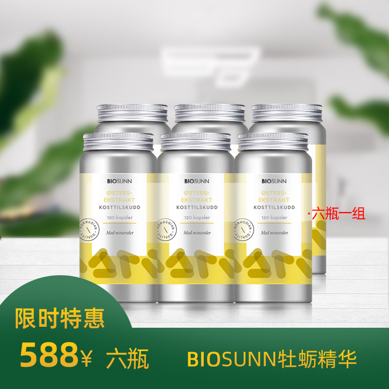 拜熬森深海牡蠣精華素（一組6瓶）