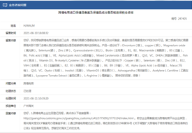 跨境電商保稅進口產(chǎn)品備案,哪些保健品成分能進口到保稅倉?