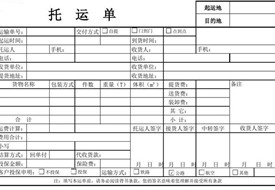 托運(yùn)單怎么填?托運(yùn)單和貨票的區(qū)別