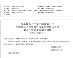 國(guó)務(wù)院辦公廳：2022年底前再增設(shè)一批跨境電子商務(wù)綜合試驗(yàn)區(qū)；加大對(duì)跨境電商、海外倉(cāng)等外貿(mào)新業(yè)態(tài)支持力度