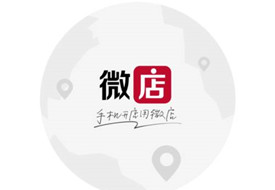 微店是什么平臺?微店小程序怎么做跨境電商?微店跨境版?zhèn)}庫