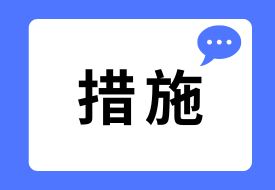 支持跨境電商發(fā)展,提升跨境電商支撐服務能力 海南發(fā)布兩項措施