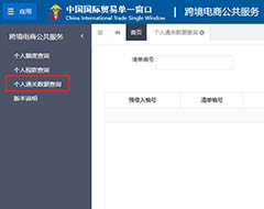 跨境電商個人通關信息,能否查詢往年跨境電商個人消費數(shù)據(jù)?