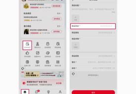 小紅書APP端商品發(fā)布流程,小紅書手機(jī)端商品上架,小紅書店鋪上傳商品