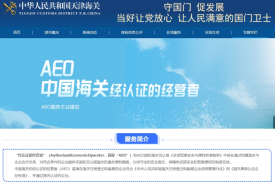 AEO認證是指什么?AEO海關認證標準,aeo認證企業(yè)的好處