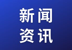 支持企業(yè)開設“跨境電商進口+新零售”首店，天津市推動跨境電商高質(zhì)量發(fā)展實施方案