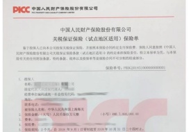 關(guān)稅保證保險單怎么填?關(guān)稅保函和關(guān)稅保證保險的區(qū)別