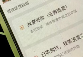 全面取消僅退款?拼多多、淘寶、抖音、京東等多個電商平臺將全面取消僅退款