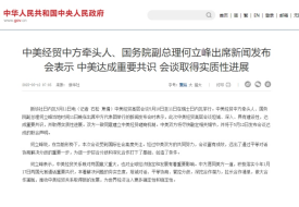中美關(guān)稅貿(mào)易戰(zhàn)即將結(jié)束?中美達(dá)成重要共識將發(fā)布聯(lián)合聲明