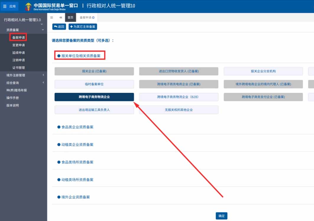 操作指引|跨境電商相關(guān)企業(yè)“外部資質(zhì)信息”備案功能上線