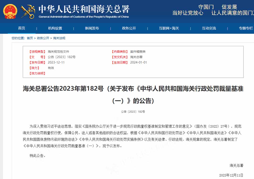 以案說法|海關行政處罰案件中輕微免罰、初違不罰的適用情況