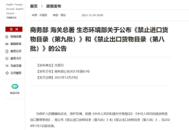 進(jìn)口禁令,2025禁止進(jìn)口貨物目錄,中國(guó)進(jìn)口禁令名單