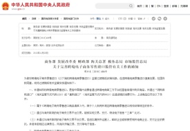 關(guān)于跨境電商進口零售政策相關(guān)條款解讀