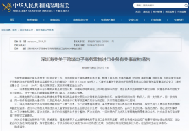 跨境電商消費者告知書,跨境電商消費者風(fēng)險須知