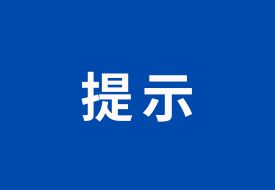 保健品未經(jīng)廣告審批不得進行直播營銷,河北省發(fā)布《網(wǎng)絡(luò)直播帶貨廣告合規(guī)提示》
