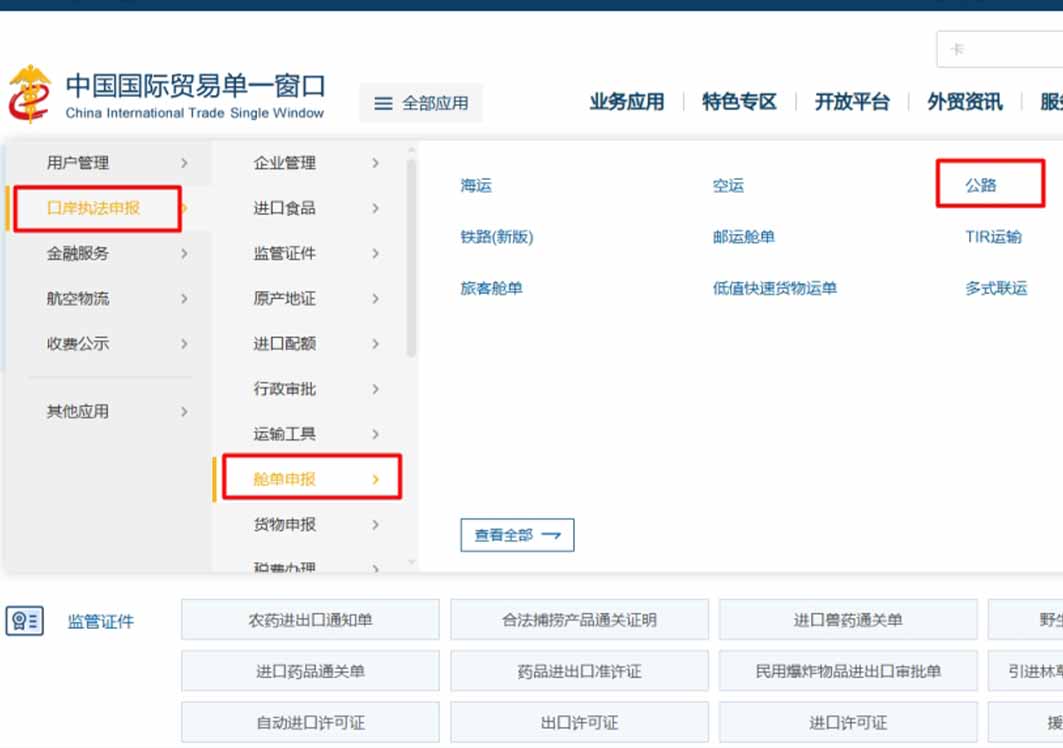 中國國際貿(mào)易單一窗口內港進口貨物“一單兩報”功能上線