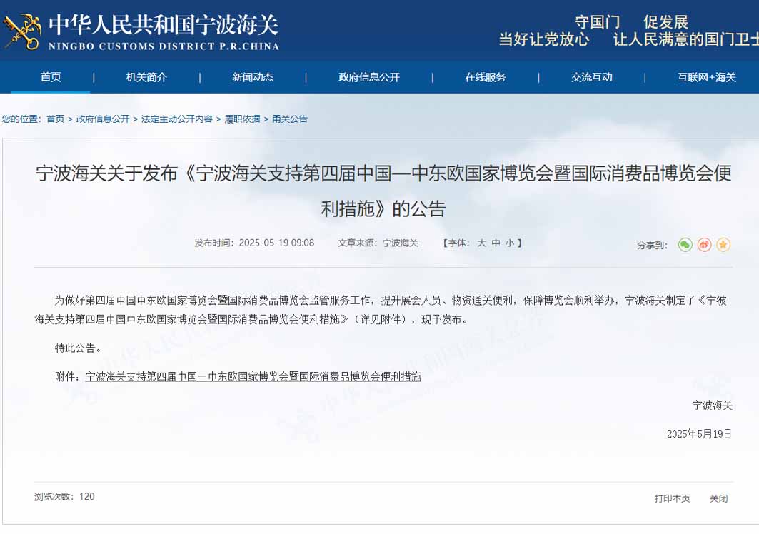 支持跨境電商業(yè)務(wù),推進(jìn)線上線下融合|14項(xiàng)便利措施支持第四屆中國—中東歐國家博覽會(huì)