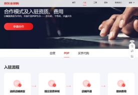 無品牌授權(quán)怎么入駐京東全球購?京東國際入駐優(yōu)勢和入駐條件