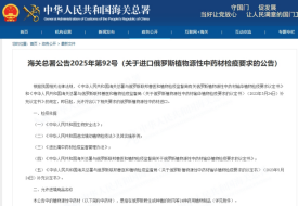 關(guān)于進口俄羅斯植物源性中藥材檢疫要求的公告