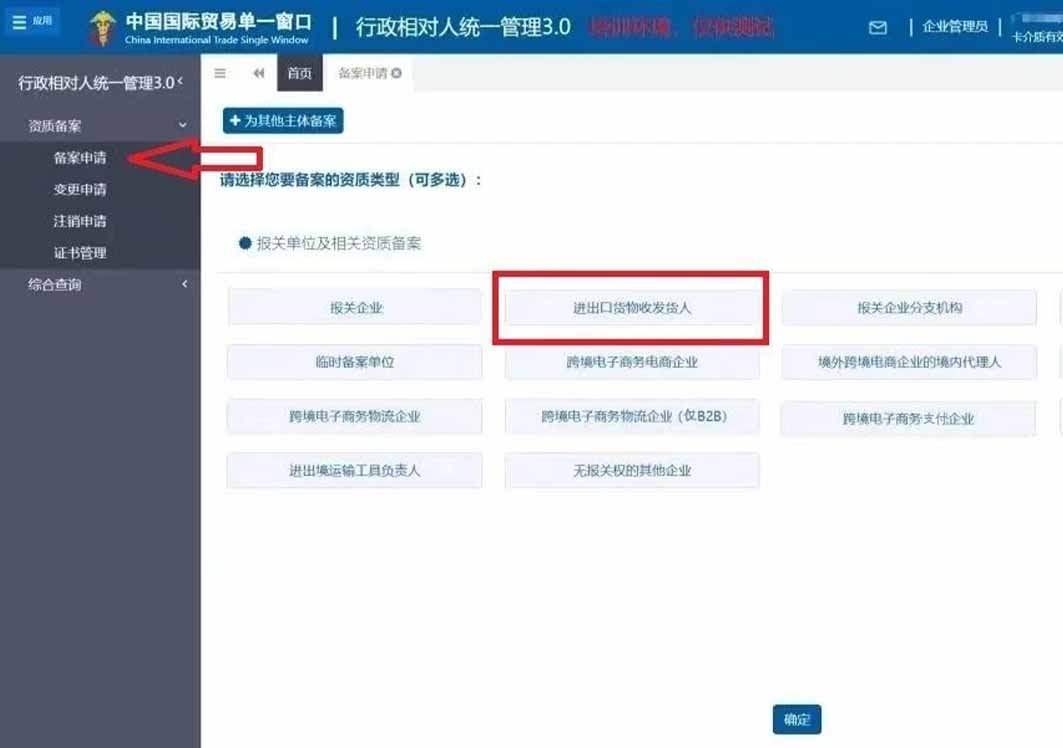 進(jìn)出口貨物收發(fā)貨人及其分支機(jī)構(gòu)、臨時(shí)備案單位操作指南