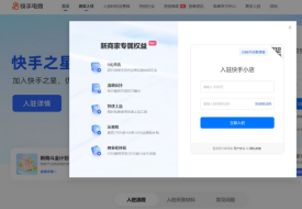 快手全球購(gòu)怎么入駐?快手全球購(gòu)入駐條件及費(fèi)用