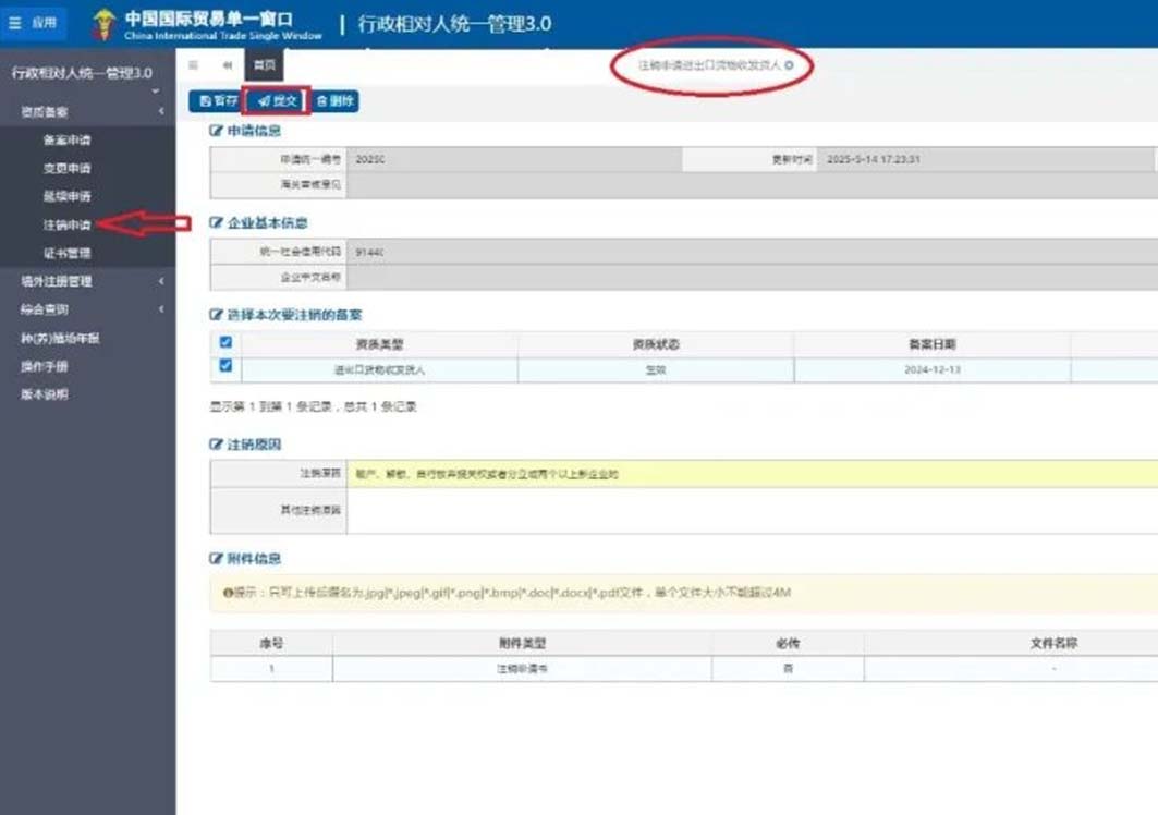 實(shí)用指南丨一篇了解海關(guān)報(bào)關(guān)單位注銷操作流程