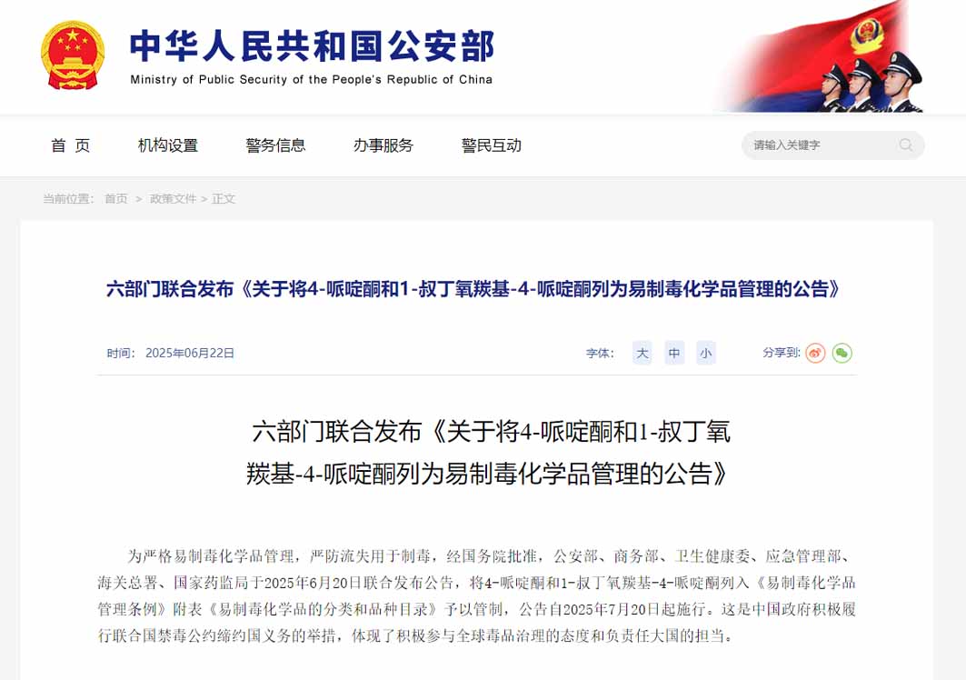 六部門聯(lián)合發(fā)布：將4-哌啶酮和1-叔丁氧羰基-4-哌啶酮列為易制毒化學品管理