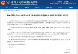 海關總署:有條件恢復日本部分地區(qū)水產品進口