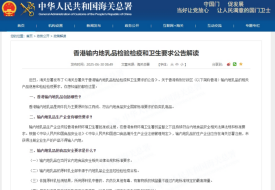 香港輸內(nèi)地乳品檢驗檢疫和衛(wèi)生要求公告解讀