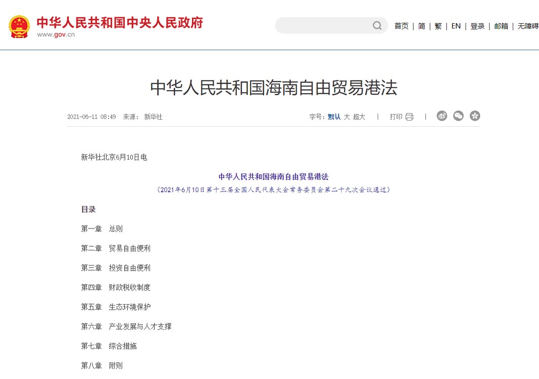 2025年海南自貿(mào)港封關(guān)：稅收優(yōu)惠政策調(diào)整核心要點