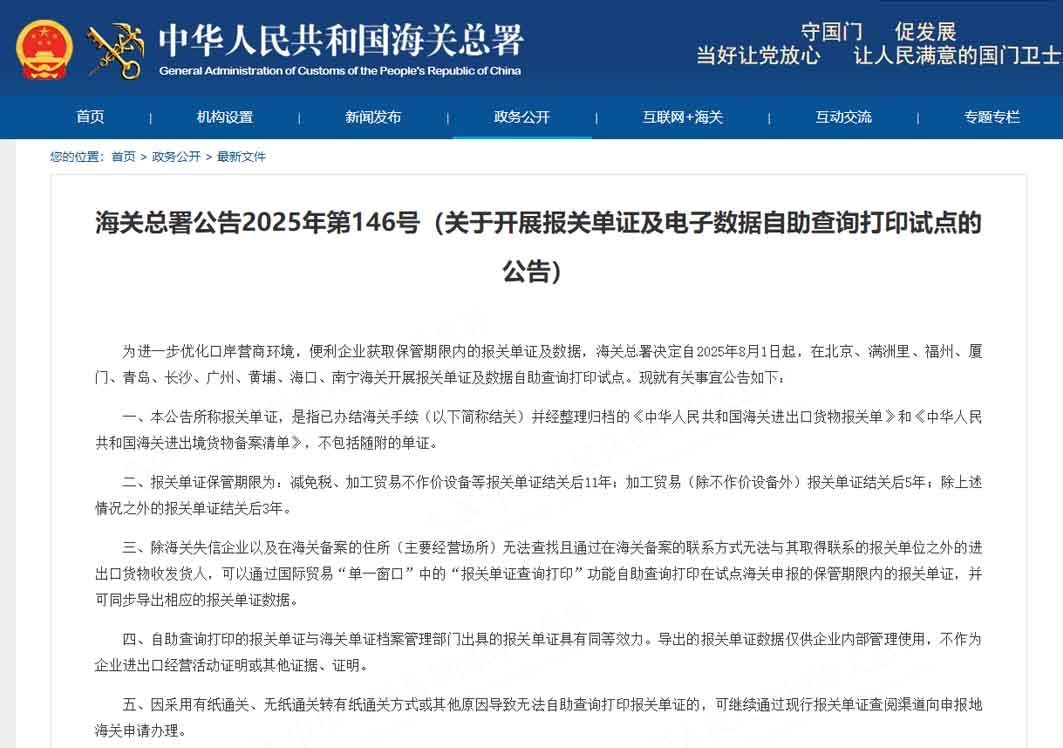 海關(guān)總署關(guān)于開展報關(guān)單證及電子數(shù)據(jù)自助查詢打印試點的公告