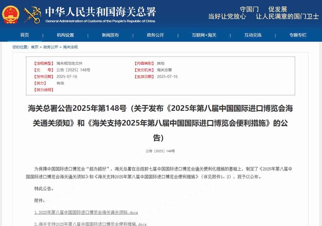 《2025年第八屆中國國際進口博覽會海關(guān)通關(guān)須知》及相關(guān)便利措施政策解讀