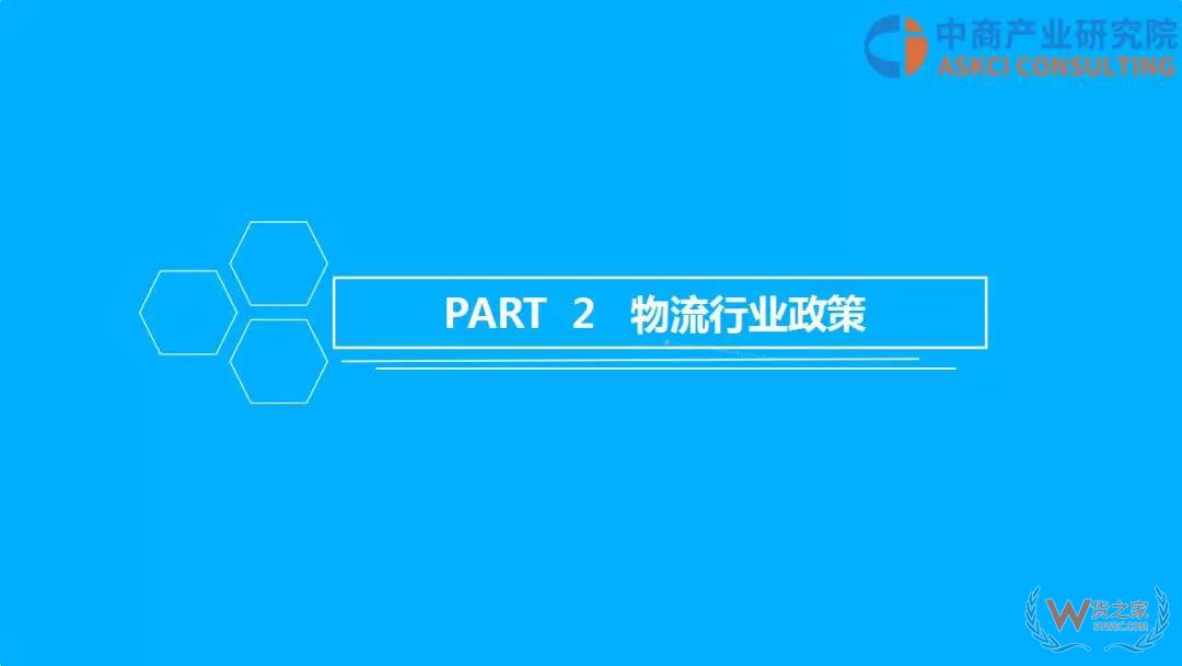 2018年中國物流行業(yè)市場前景研究報告-貨之家