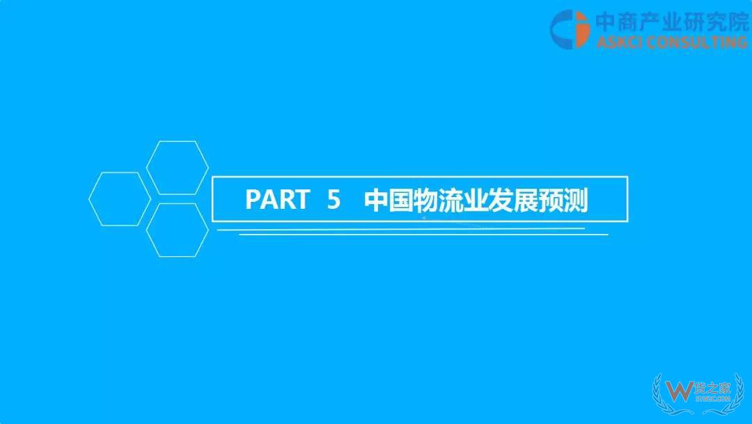 2018年中國物流行業(yè)市場前景研究報告-貨之家