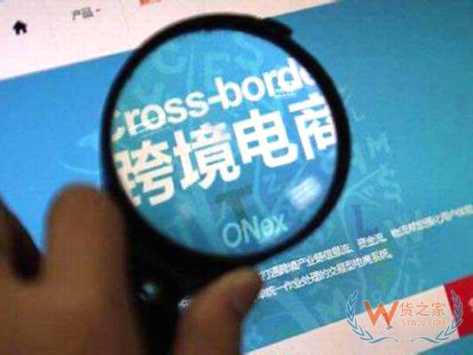 如何分得跨境出口電商“一杯羹”？貨之家