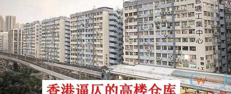 香港物流倉儲行業(yè)困局，又是房價(jià)惹的禍？貨之家