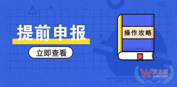 簡單又方便，提前申報20個熱門問答助你通關無阻！貨之家