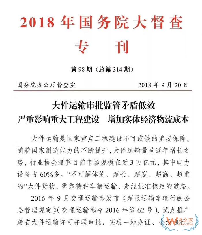 交通部急電：大件運輸每年在“黃?！鄙匣ㄙM1000億？各地限期整改，提升大件運輸審批效率！貨之家