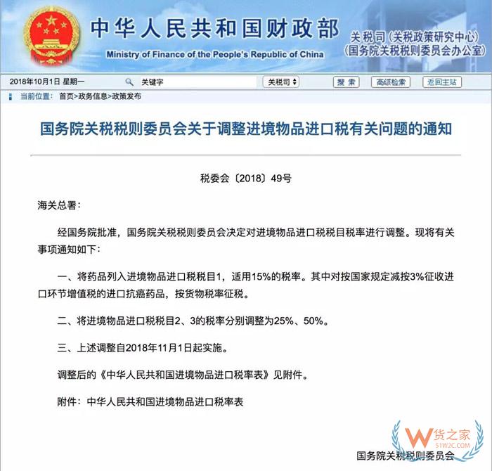 國家財(cái)政部又發(fā)出重磅政策， 降低部分進(jìn)口物品的進(jìn)口稅率，進(jìn)口跨境電商迎來發(fā)展機(jī)遇……