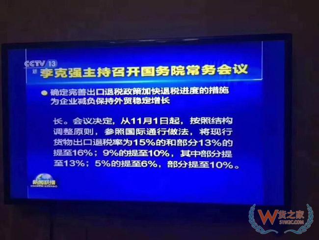 出口退稅政策要變：現(xiàn)行貨物出口退稅率為15%的和部分13%的將提至16%-貨之家