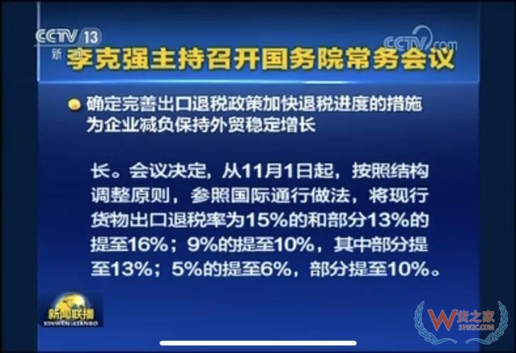 國(guó)務(wù)院常務(wù)會(huì)議確定完善出口退稅政策加快退稅進(jìn)度的措施-貨之家