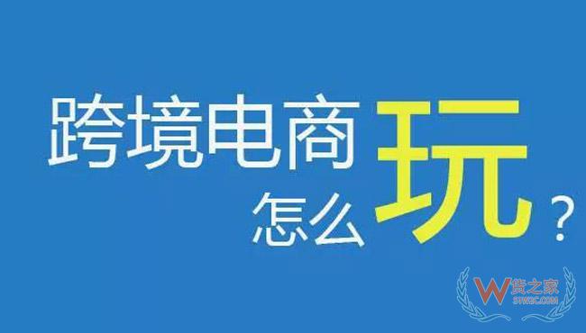 11個“未來”已來,跨境電商如何擁抱變化？貨之家