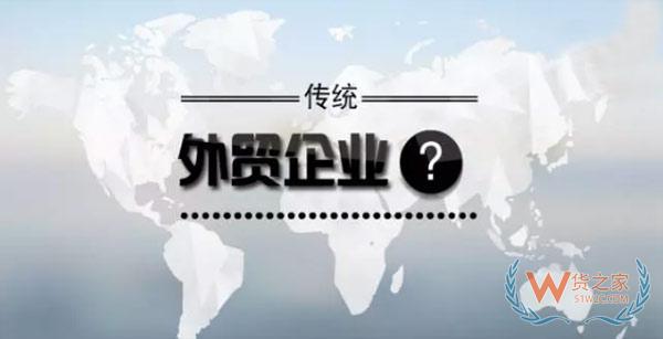 傳統(tǒng)外貿(mào)企業(yè)，跨境電商要怎么做？貨之家