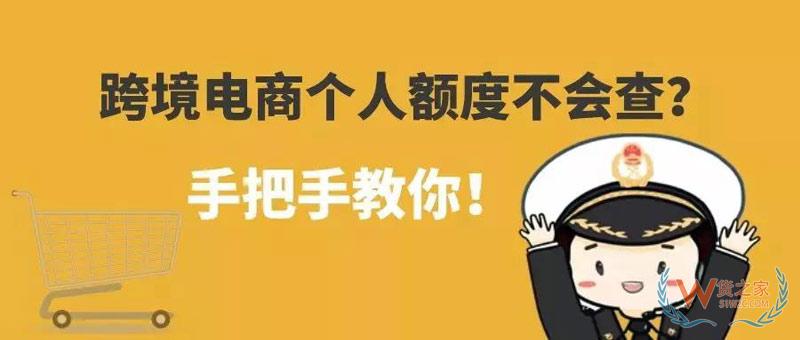 跨境電商個(gè)人額度查詢？查查你的跨境電商個(gè)人額度用了多少！貨之家