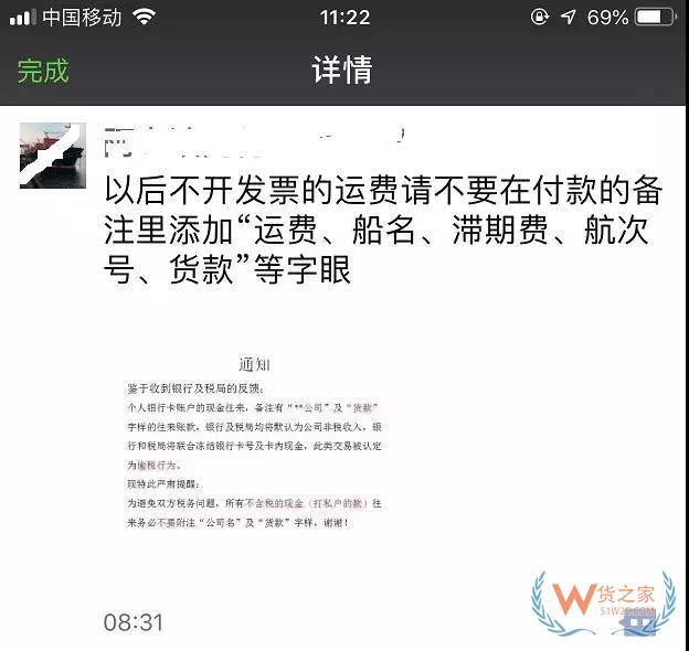 船東警惕！匯款別再備注“運費、船名、滯期費、航次號、貨款”了，貨之家