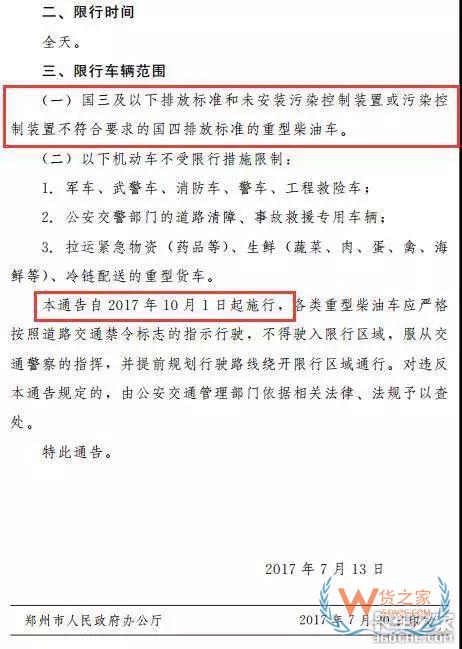 全國各地國三車限行、淘汰補貼政策匯總！必看!-貨之家